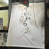 ラーメン すがわら 本店