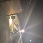 極汁美麺 umami - 食べるぜ