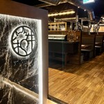 和牛焼肉やくにく 徹 - 店内