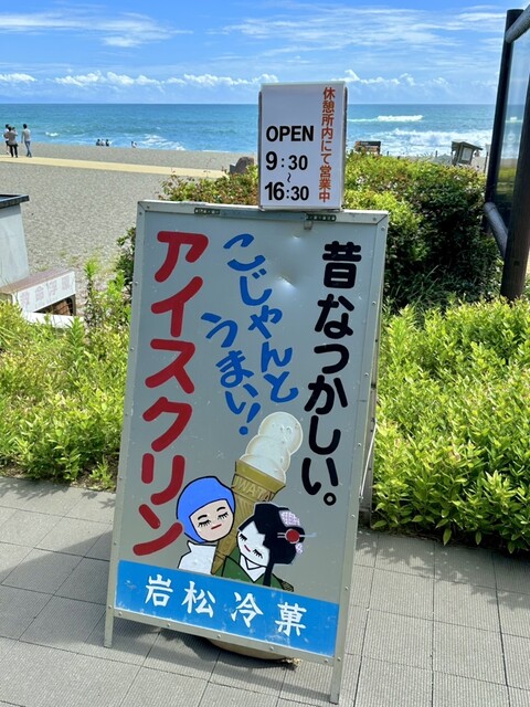 岩松冷菓 - 高知市その他/ジェラート・アイスクリーム | 食べログ