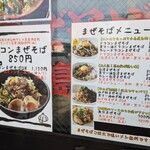 まぜそば小島屋  - 