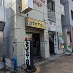 まぜそば小島屋  - 