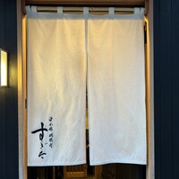 日本橋蛎殻町 すぎた - 