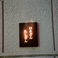ひきざんたしざん - 