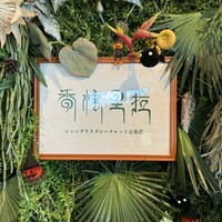 Shangri-La’s secret 表参道店 - 