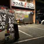 博多らーめん 万々 - 