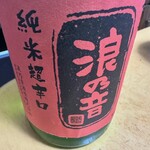 酒の秋山 - 