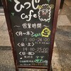 祇をん　ひつじカフェ