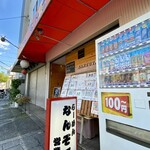 らーめん なんぞ屋 - 