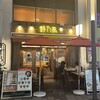 KOBE YAKITORI STAND 野乃鳥 三宮