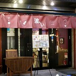 波へい - 毎度おなじみ