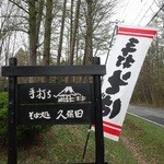 久保田 - 道路沿いの案内