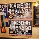 BERG - 骨付きハムも気になる