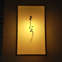 御料理そごう - 