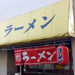 まりぼ - 赤提灯が映える外観