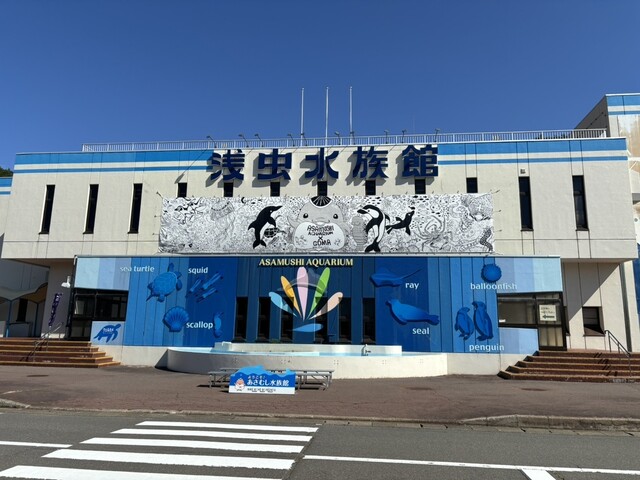 浅虫水族館 軽食コーナー - 浅虫温泉（その他）の写真