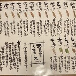 やきとり中山商店 - メニュー③（2024.10某日）