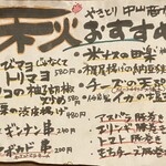 やきとり中山商店 - メニュー①（2024.10某日）