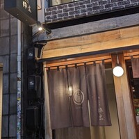 鴨しゃぶ粋玄 - 