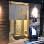 和海味處 Fuurin - 