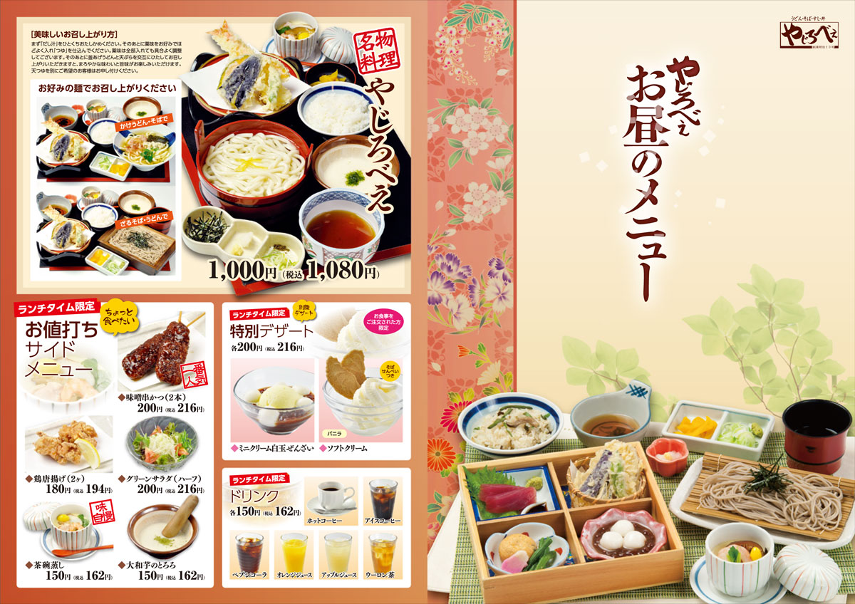 メニュー写真 やじろべえ 小牧南店 小牧口 うどん 食べログ