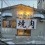 焼肉 フジサン - 