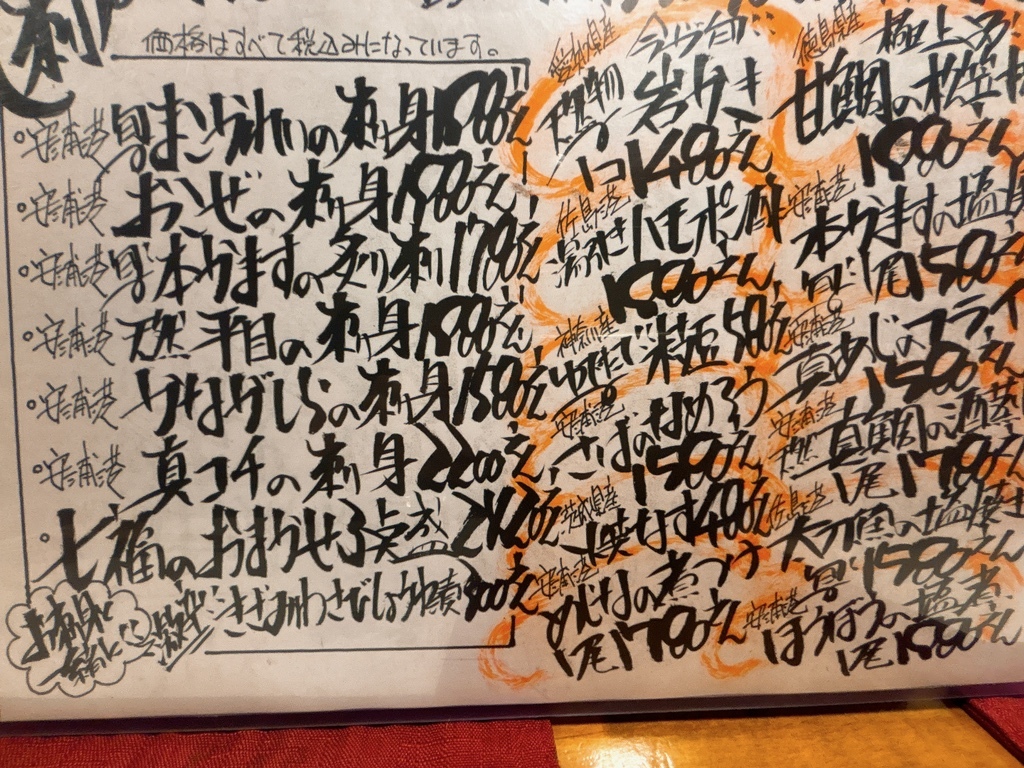 メニュー写真 : 七福 - 綱島/居酒屋 | 食べログ