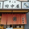 そば処 田中屋 - 店の正面外観