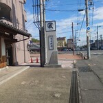 日本料理 蔵 - 