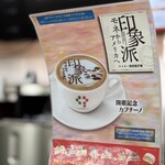 カフェチャオプレッソ - 