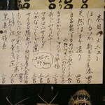難波かくうち - この日のメニュー