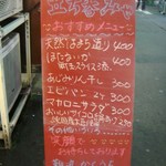 難波かくうち - 店頭のメニュー看板