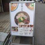 沖縄麺処 天願 - 