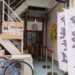 沖縄麺処 天願 - 