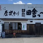 元祖田舎っぺ - 