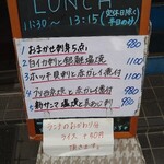 居酒屋 姫咲丸 - ある日のランチメニュー