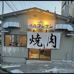 焼肉 フジサン - 