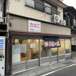 大出たばこ店 - 外観