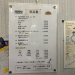 大出たばこ店 - おしながき