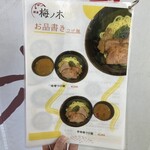 麺屋 梅ノ木 - メニュー② 2024.10.12