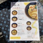 麺屋 梅ノ木 - メニュー① 2024.10.12