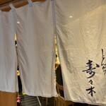 とんかつ 寿々木 - 