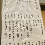 東 - 一品物お品書き