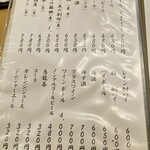 東 - ドリンクメニュー