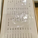 東 - 冷酒メニュー