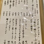 東 - 一品物お品書き