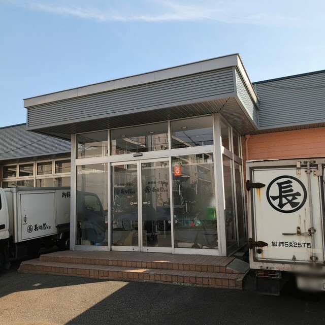 丸長 長谷川調理部 - 旭川四条（弁当）の写真