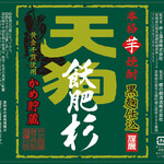 旬鮮酒場 天狗 - 