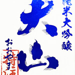 旬鮮酒場 天狗 - 