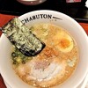 ちゃぶ屋 とんこつ らぁ麺 CHABUTON ヨドバシ横浜店